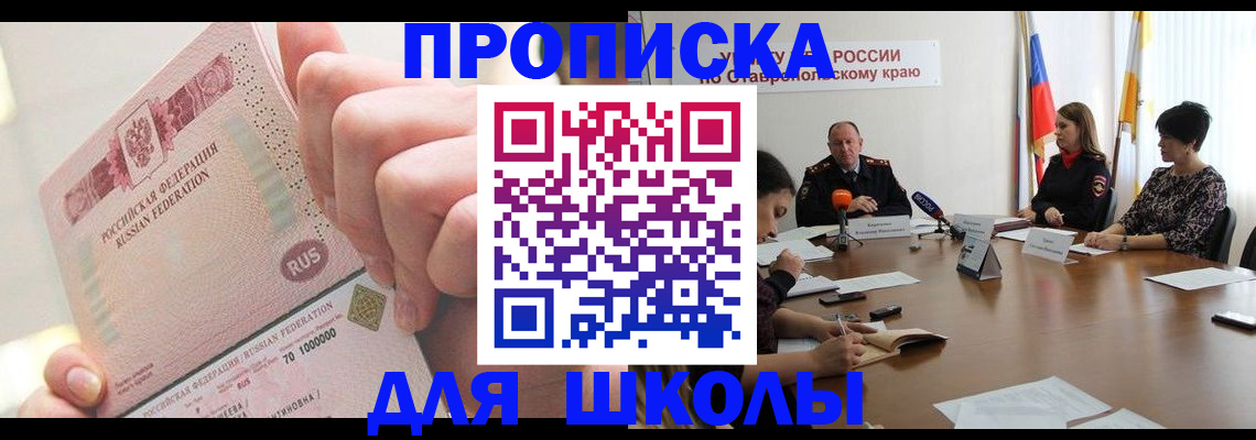 прописка от собственника в Первомайске